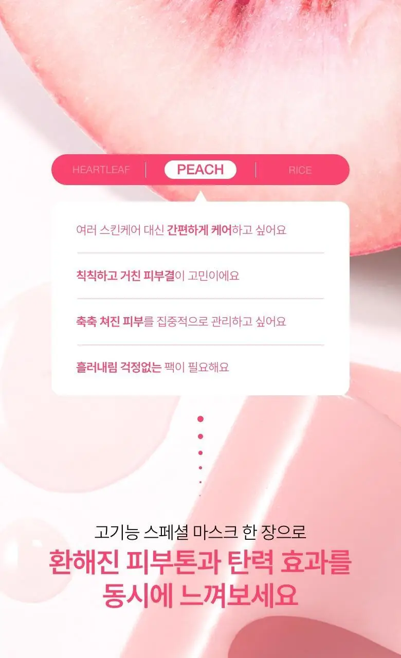 [탄력케어] 아누아 콜라겐 마스크 1매 3종(어성초/복숭아/라이스) 상세페이지 30